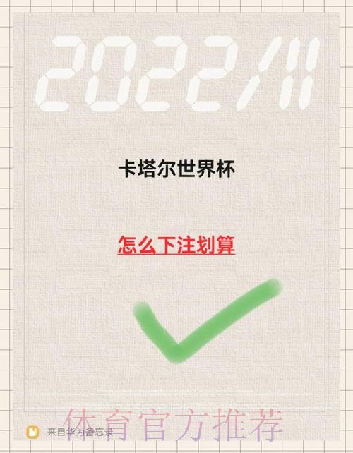 如何使用世界杯软件轻松进行下注操作