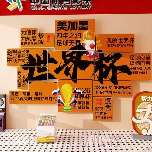 2026世界杯投注攻略与全汇总大全 2026世界杯投注攻略与全汇总大全
