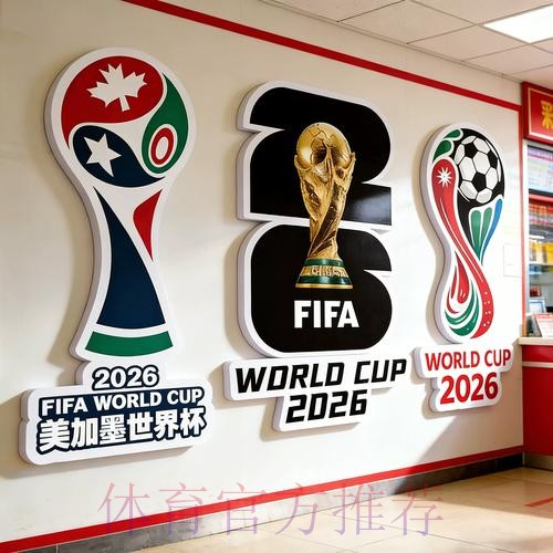 2026年世界杯投注指南及技巧解析 2026年世界杯投注指南及技巧解析